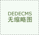 践行色人居的共生之