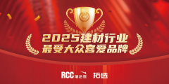 选出了“2025建材行业十大品牌”